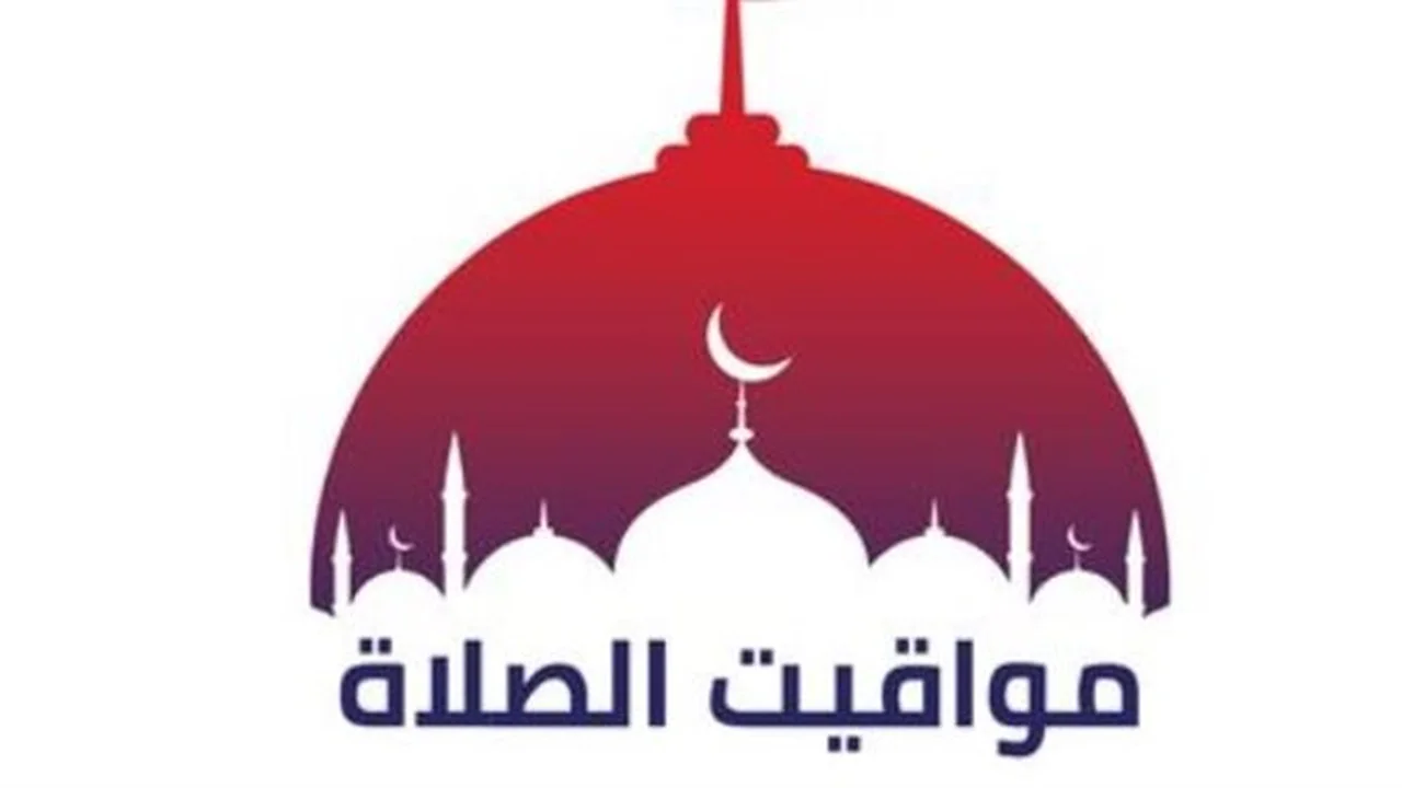 مواقيت الصلاة اليوم.. تعرف على توقيتات القاهرة والإسكندرية